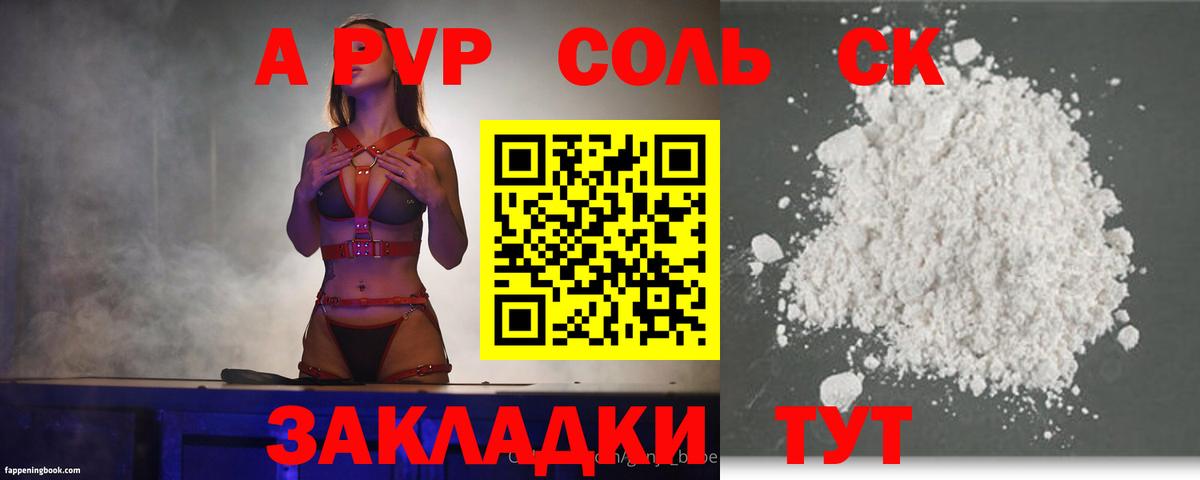 Севастополь  A-PVP Соль  Вход с VPN  сколько стоит  APVP СК 