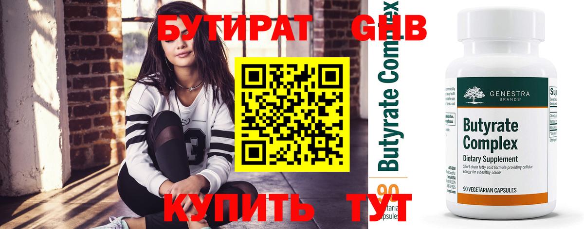 Бутират оксибутират Севастополь