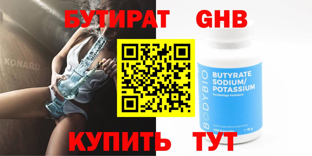 Севастополь  БУТИРАТ Butirat  Вход с VPN 
