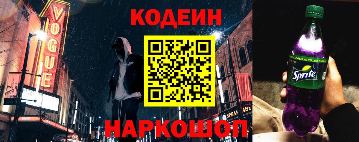 Кодеиновый сироп Lean напиток Lean (лин)  Codein напиток Lean (лин)  Вход с VPN  Севастополь 