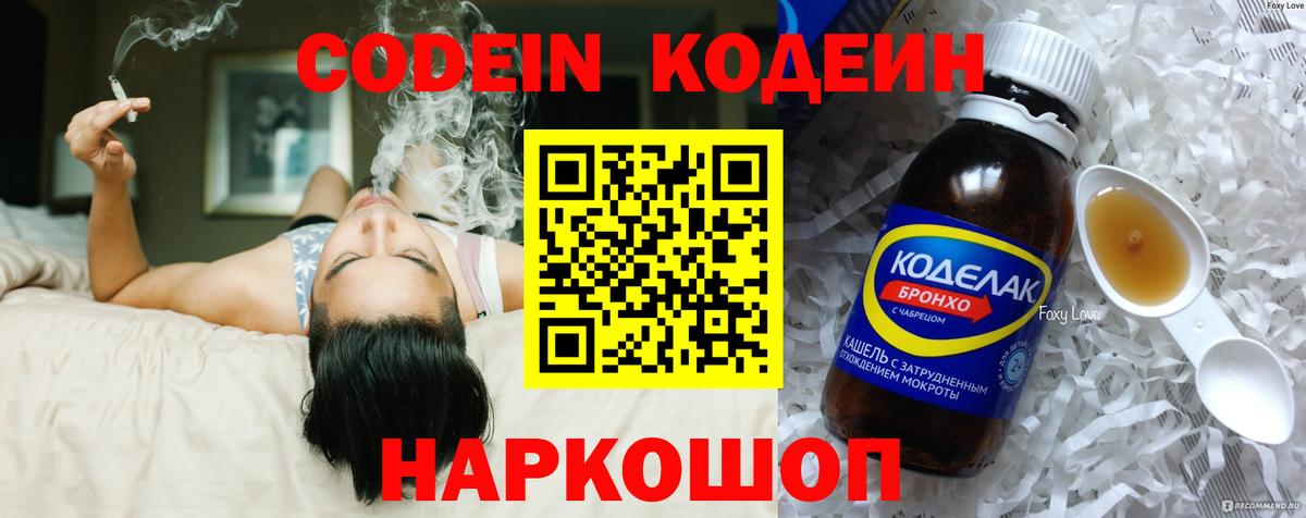 Кодеин напиток Lean (лин) Севастополь