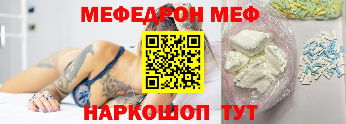 Меф мука Севастополь