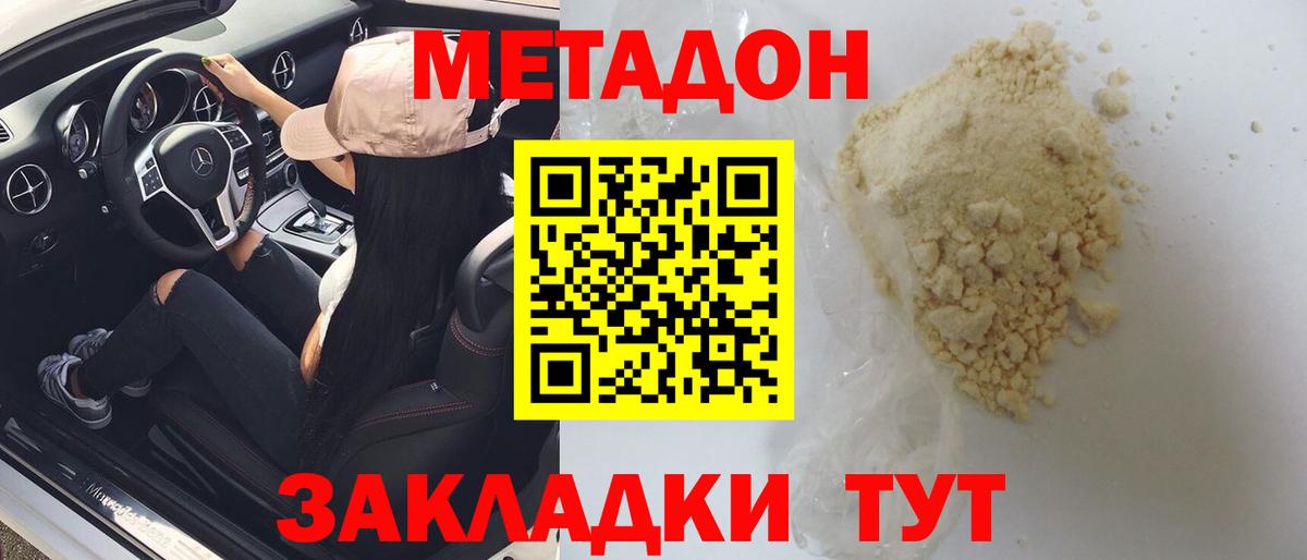 Севастополь  Метадон VHQ  Вход с VPN  Метадон methadone 